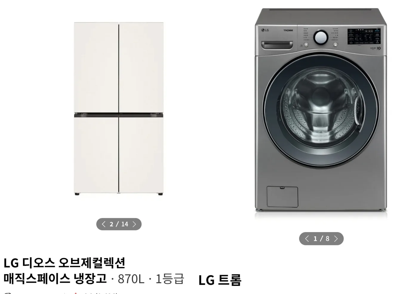 [LG냉장고+LG세탁기] 세트 반값 판매! (새상품)(설치포함)