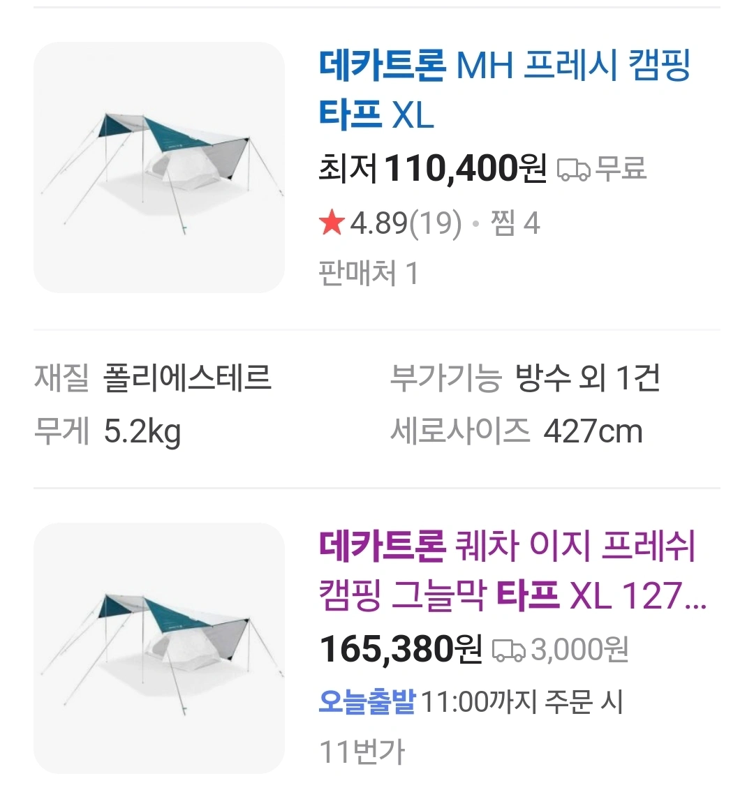 데카트론 캠핑 타프 XL 새제품 팔아요 | 스포츠/레저 | 당근 중고거래