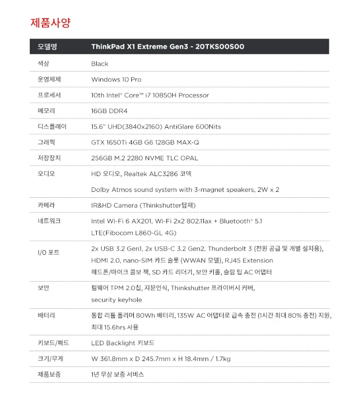 [중고 노트북] ThinkPad X1 Extreme Gen3