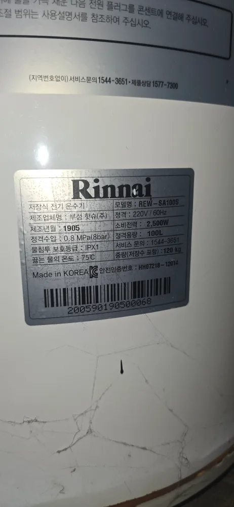 중고 린나이 전기온수기 판매합니다