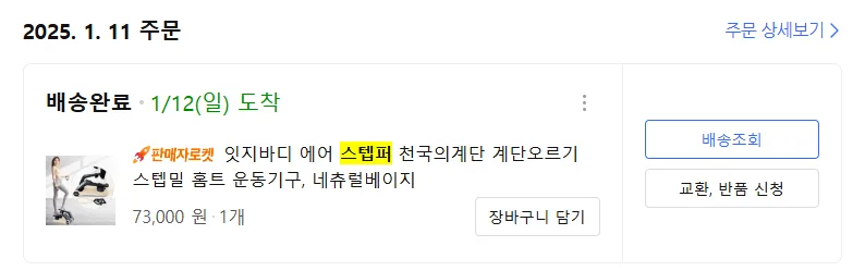 에어 스텝퍼 중고 판매합니다
