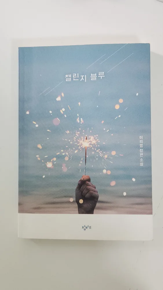 중고등학생 청소년 도서 책 챌린지 블루/ 지구 2084/ 소금아이