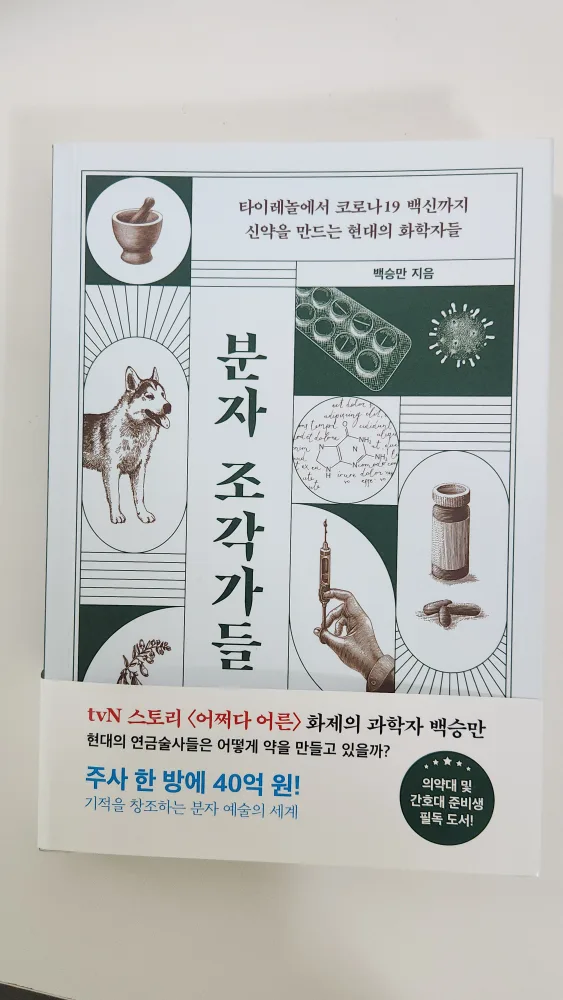 신소재 화학 생명 과학분야 세특 생기부 책 도서 중고등
