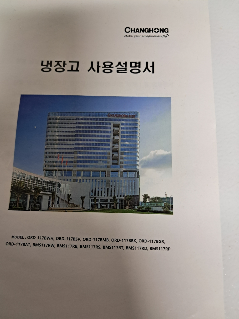 창홍 117L 냉장고 ORD-117BWH | 생활가전 | 당근 중고거래