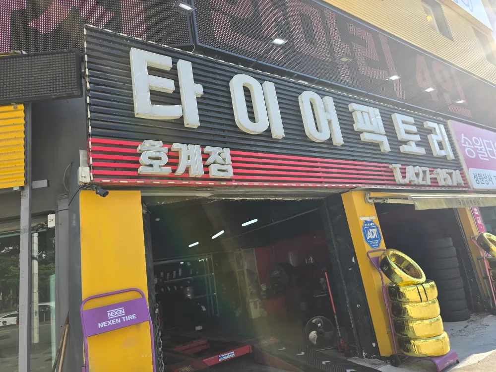 중고타이어새타이어판매합니다