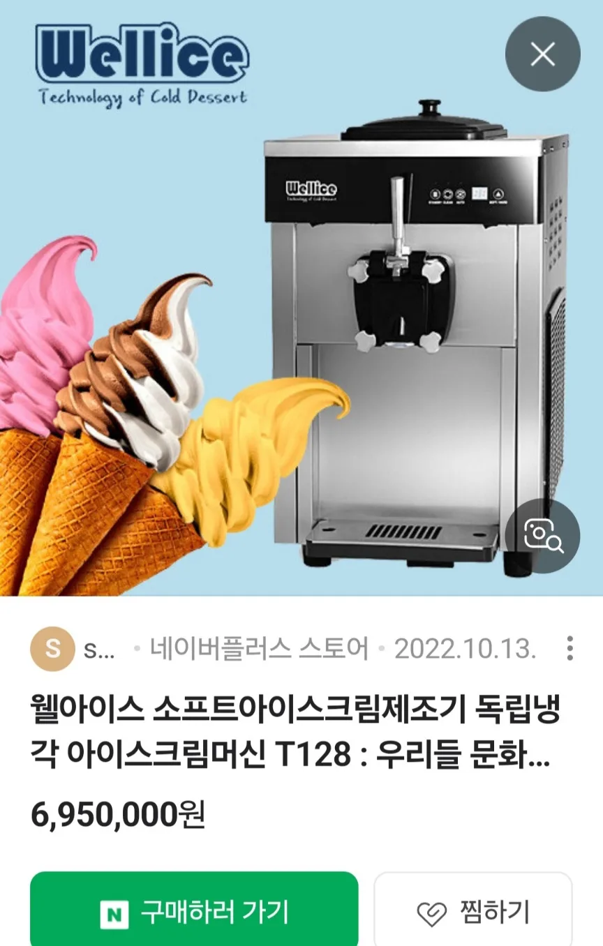 🥕 소프트아이스크림 머신