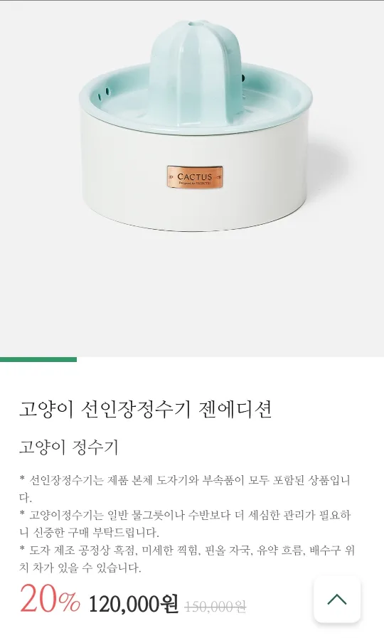 CACTUS 고양이 정수기 젠에디션(중고)