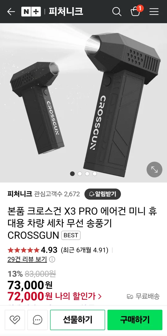 제트팬(새거) 제트건 에어건 캠핑송풍기?