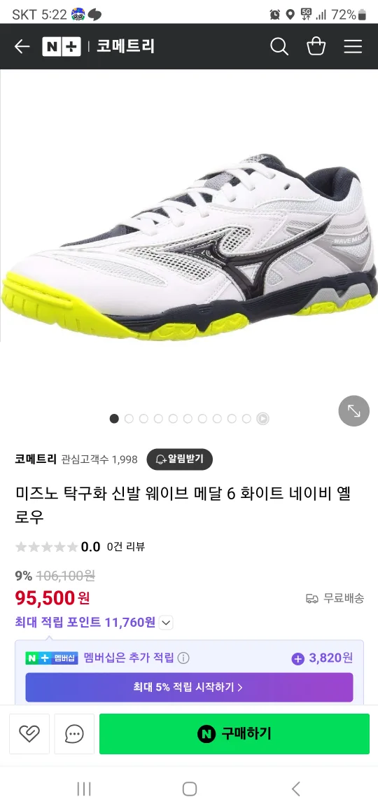 미즈노 웨이브 메달 6 탁구화