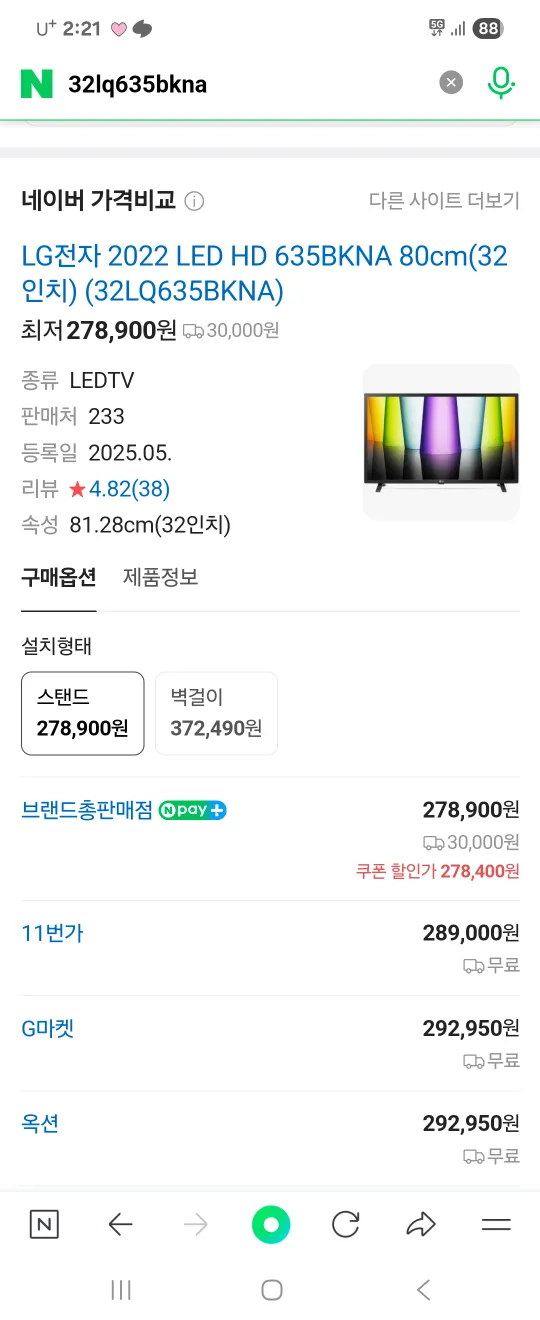 LG 32인치 LED TV 32LQ635BKNA 중고 판매