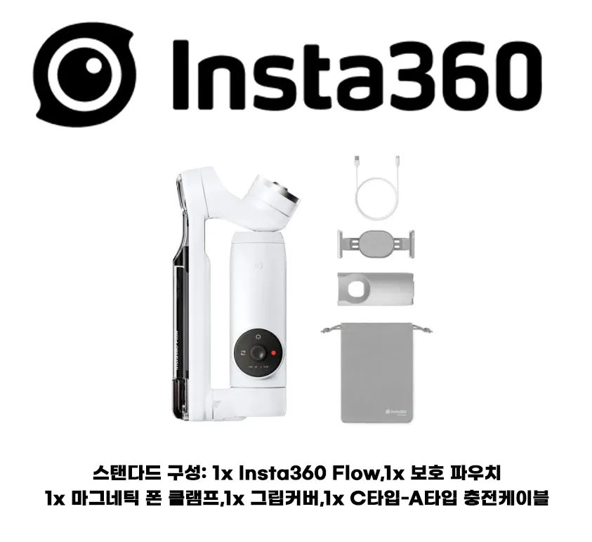 Insta360 Flow 화이트 짐벌(중고)