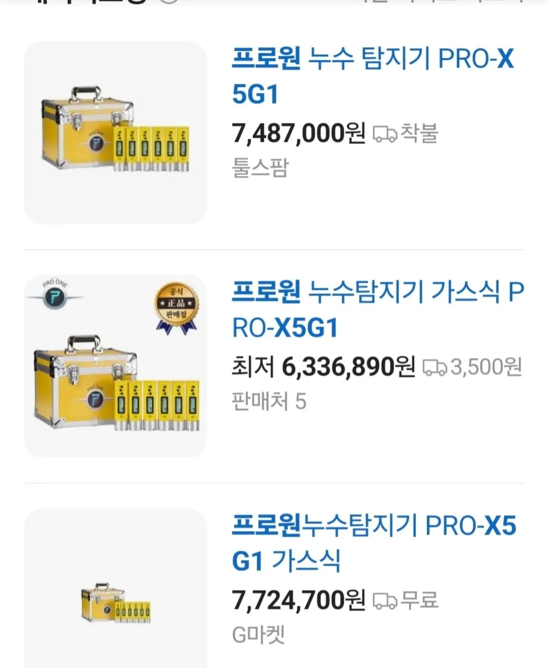 누수탐지기 가스탐지기프로원x5g1신형고가장비 1대당가격중고