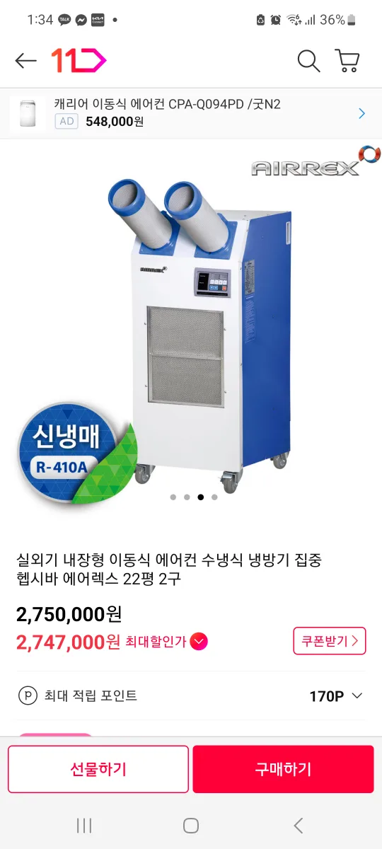 중고 에어렉스 수냉식에어컨 HWO-3220