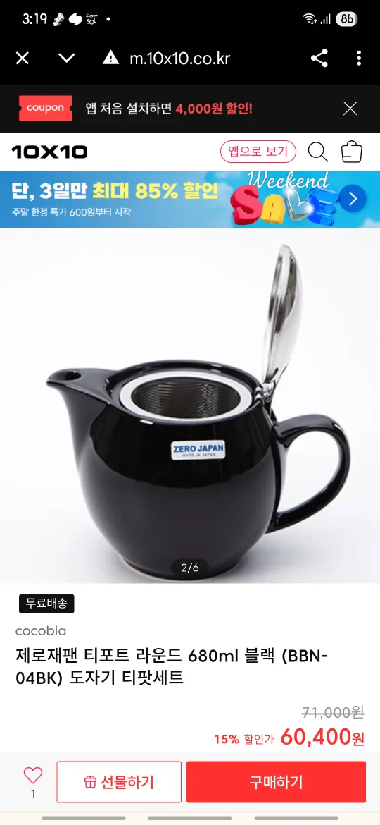 (중고)제로재팬 티포트 블랙