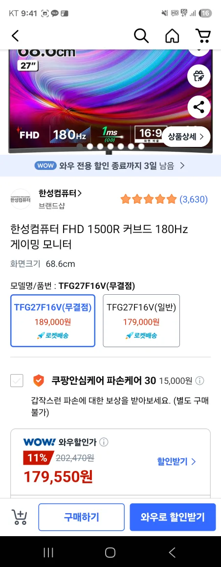 한성컴퓨터 TFG27F16V 27인치 모니터