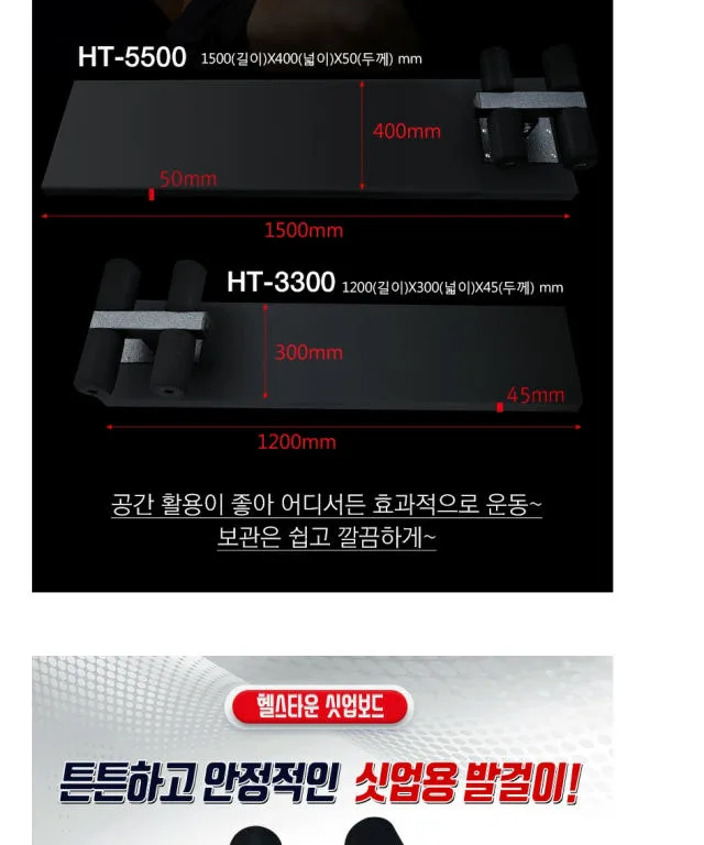 헬스타운 싯업보드 HT-5500 중고 팝니다(윗몸)