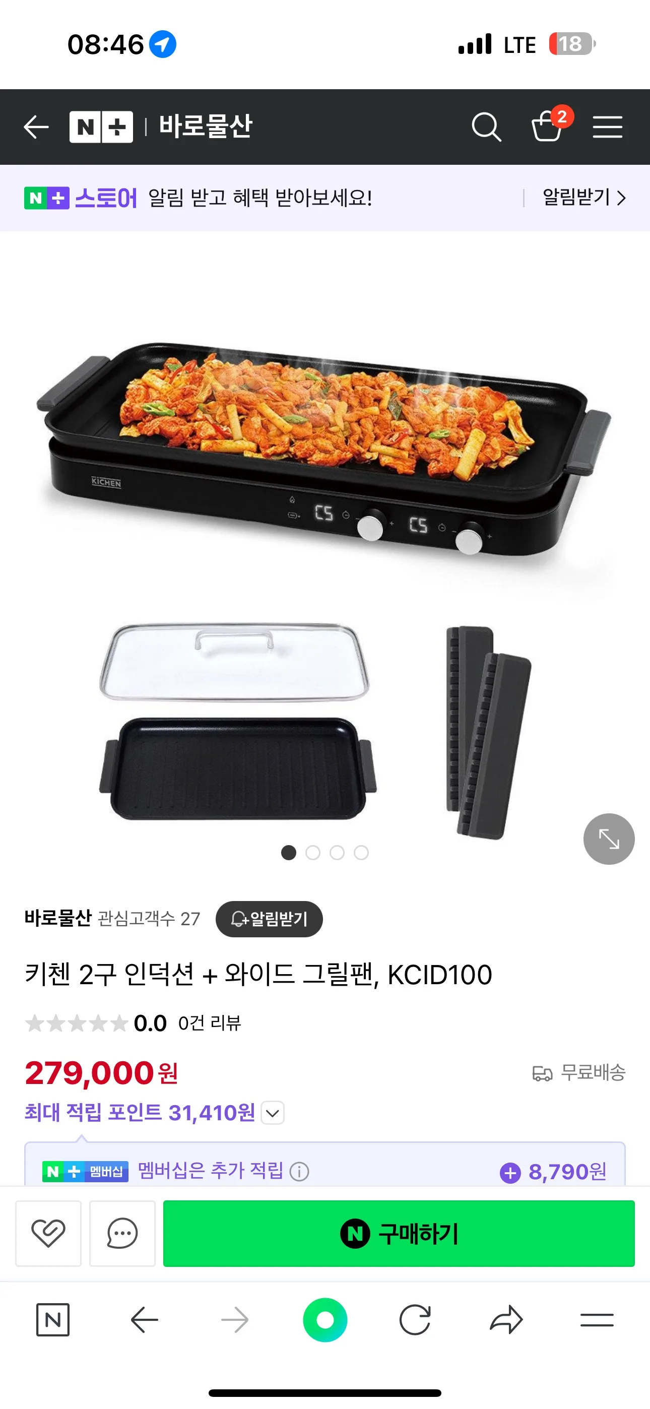 키첸 인덕션2구+와이드그릴팬(중고)