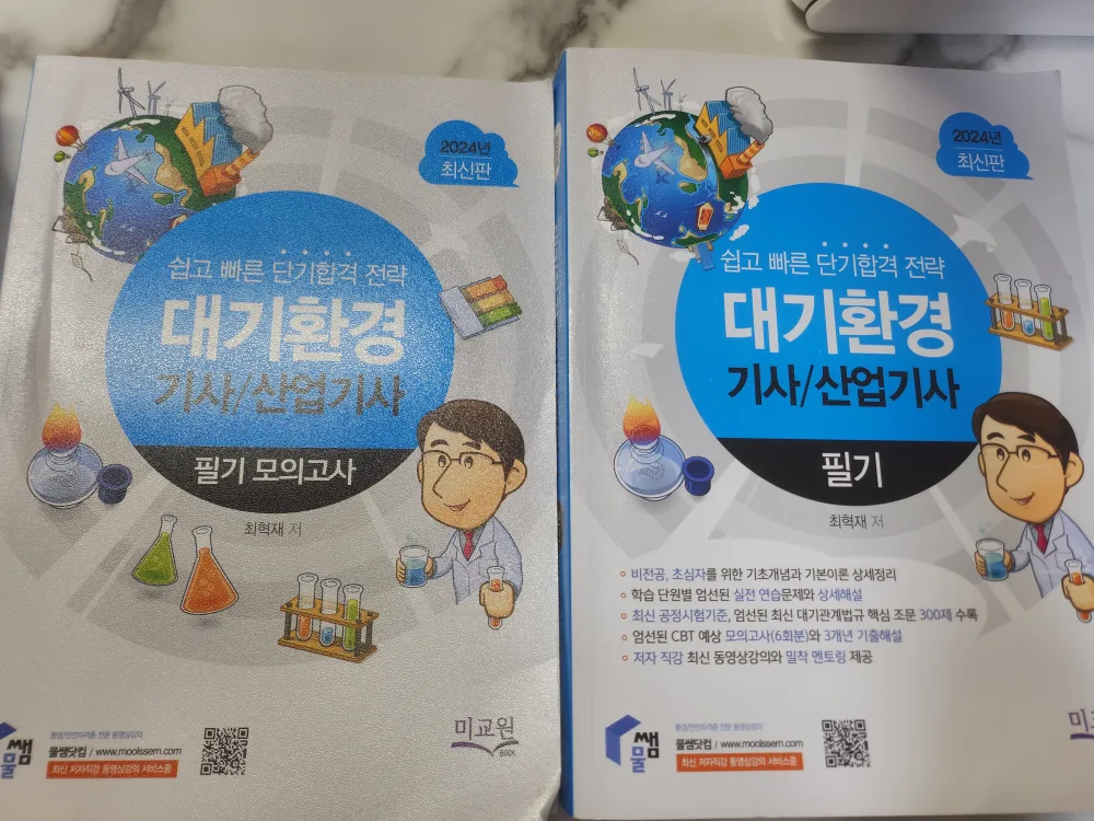 대기환경 기사/산업기사 필기