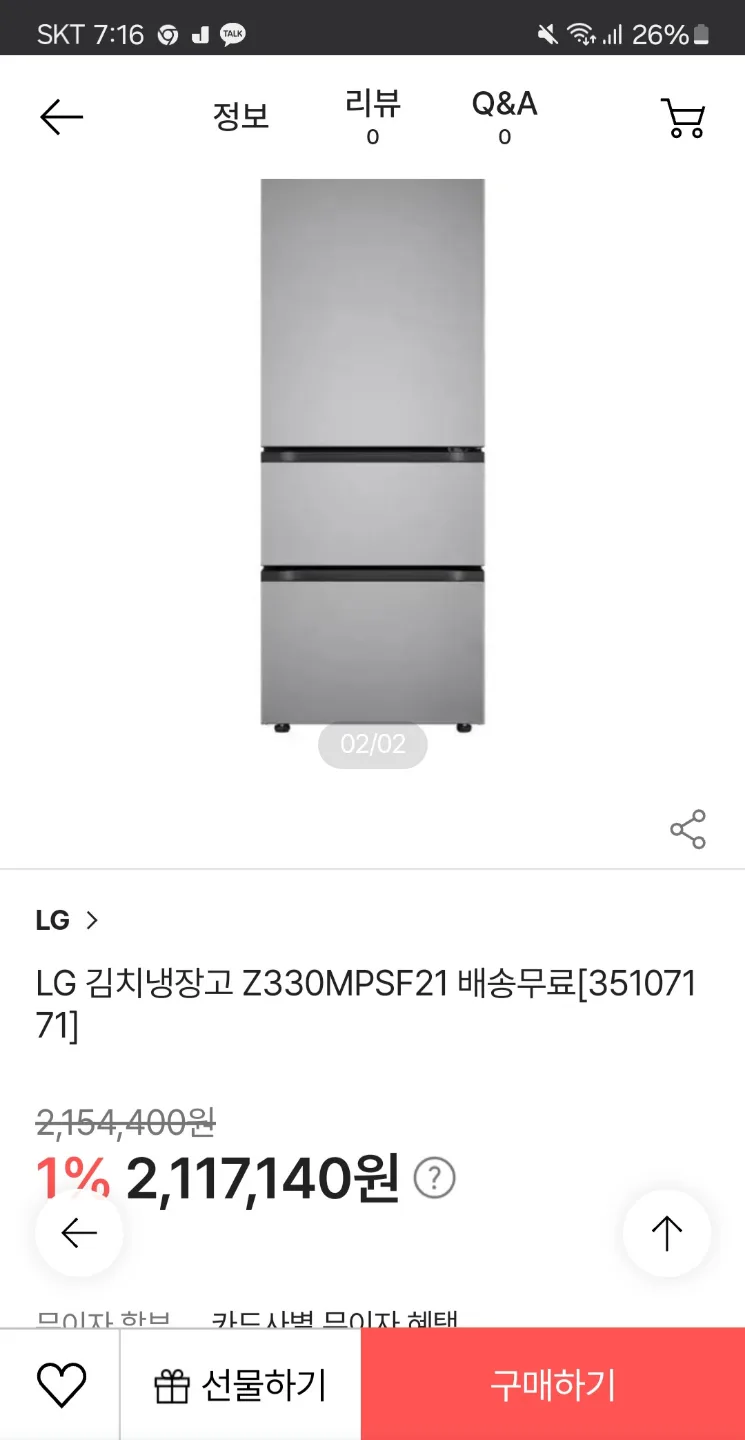 LG 오브제 김치냉장고 Z330MPSF21 (새상품/전국배송/조합원가전)