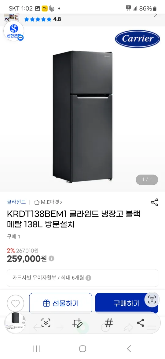 캐리어 클라윈드 슬림 냉장고 138L/중고