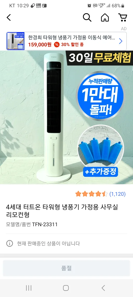 터트온 타워형 냉풍기 4세대 (약 2개월 사용)