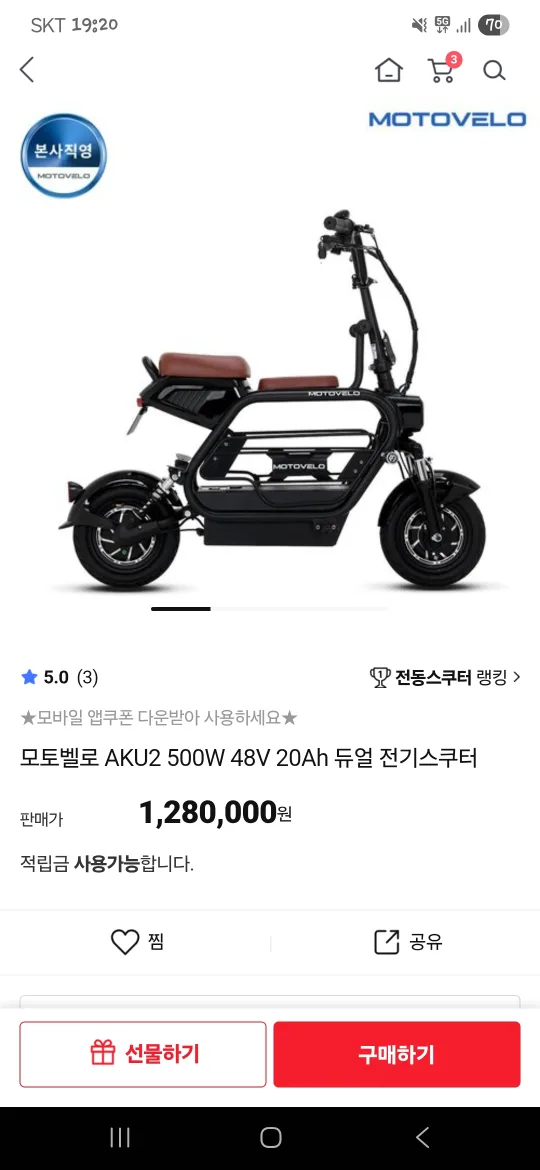 중고 모토벨로 AKU2 전기 스쿠터