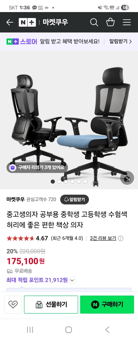 마켓쿠우 학생용 책상 의자 중고생의자 공부용 중학생 고등학생 수험색 허리에 좋은 편한 책상 의자