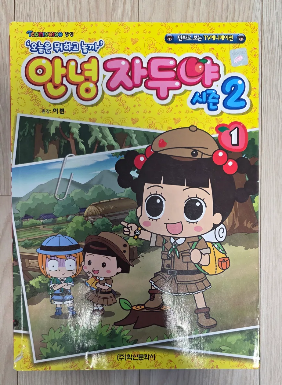 중고도서_안녕 자두야 시즌2 1권, 3권