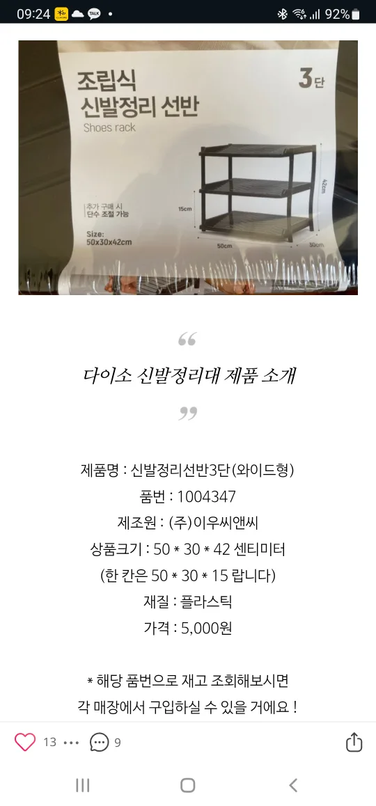 다이소 신발 정리대 2개