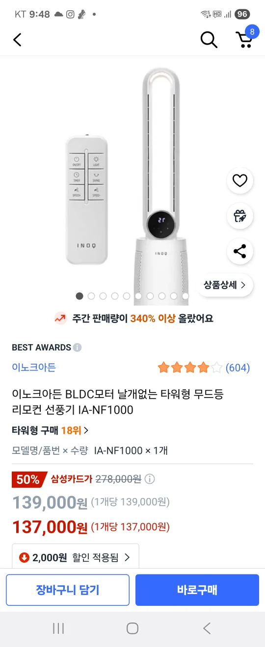 중고)이노크아든 타워형 선풍기 IA-NF1000