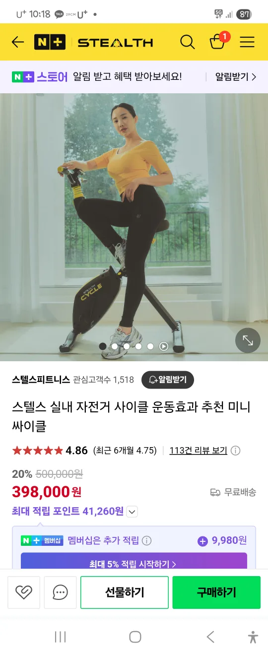 스텔스 실내 자전거🚴‍♀️