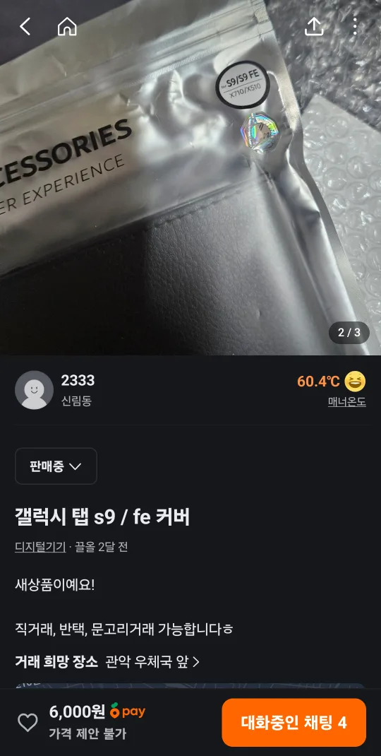 갤럭시 탭 s9 / fe 커버