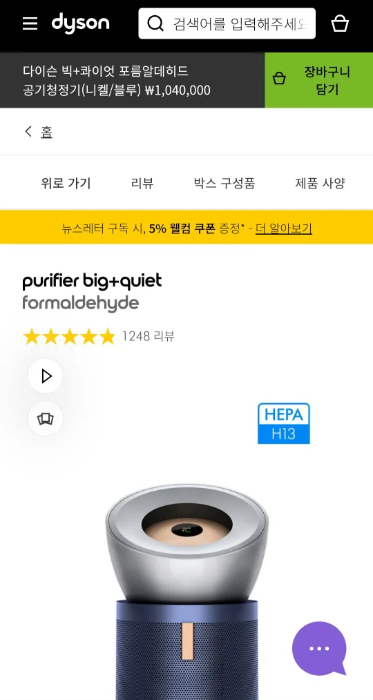 다이슨 빅+콰이엇 공기청정기 새상품