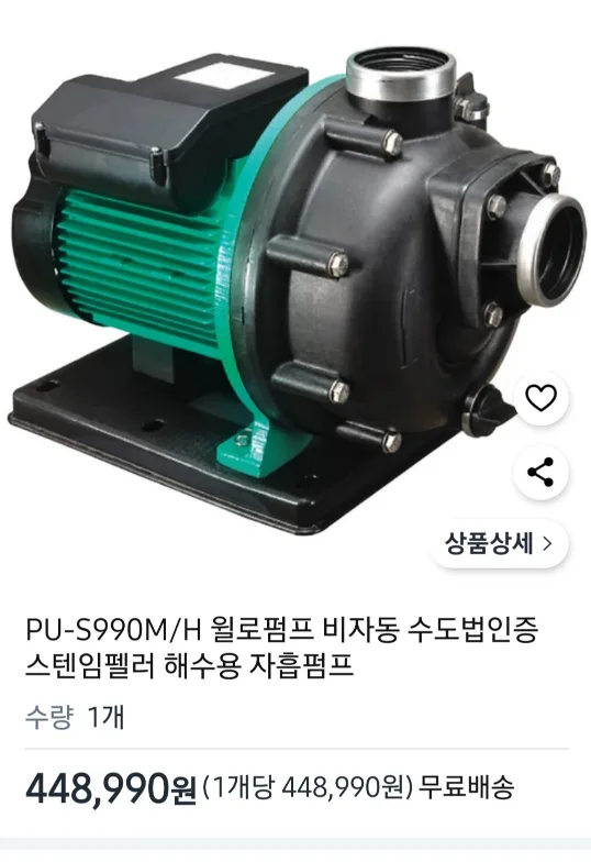 wilo 농해수용 펌프 PU-S990M/H