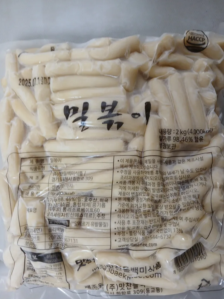떡볶이 밀떡 나눔