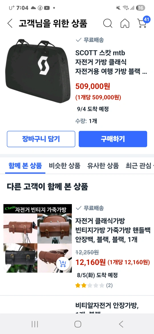 스캇 MTB 자전거 여행 가방 블랙 새상품