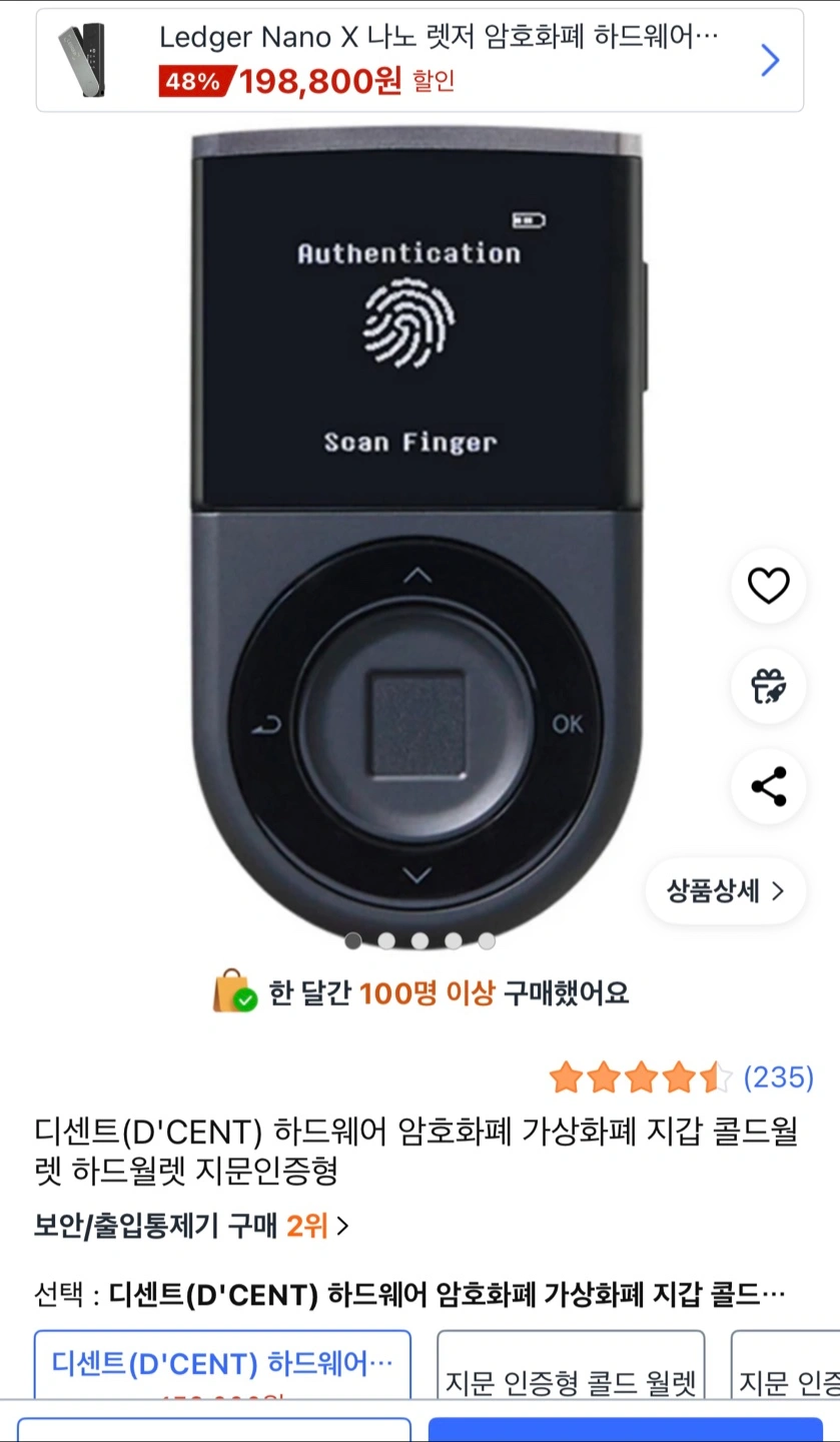 디센트 암호화폐 지갑 콜드월렛 (지문인증) | 디지털기기 | 당근 중고거래