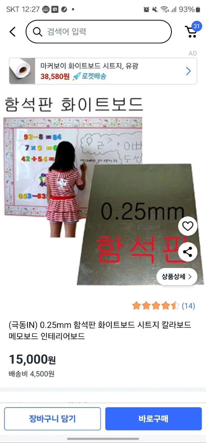 함석판 중고 판매