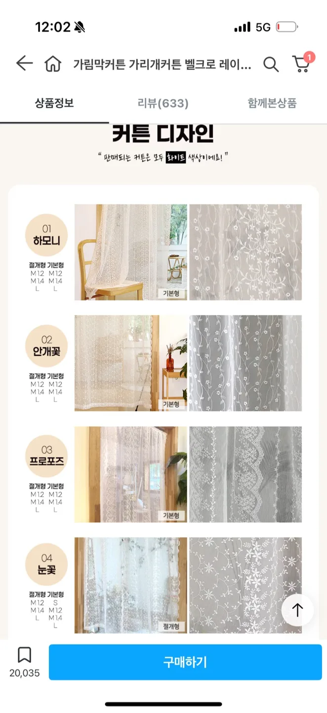 레이스 자수 가리개 커튼 (중고)