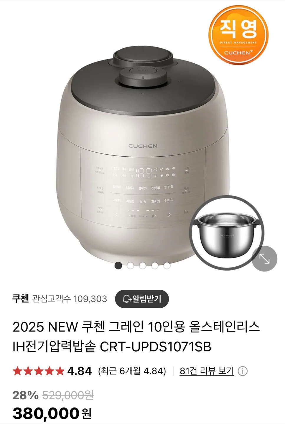 쿠첸 그레인 10인용 IH압력밥솥 (스테인리스내솥)