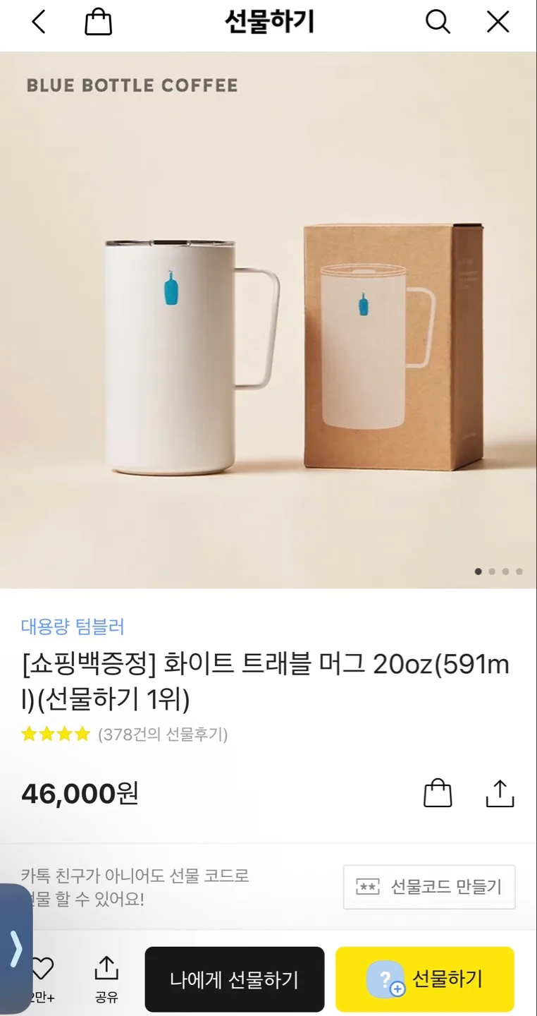 블루보틀 화이트 트래블 머그 20oz
