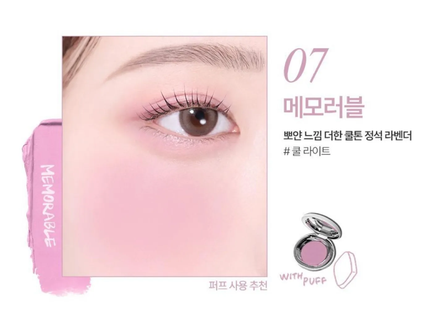 투크 새틴 도화밤 07 메모러블 쿨톤추천 라벤더 블러셔