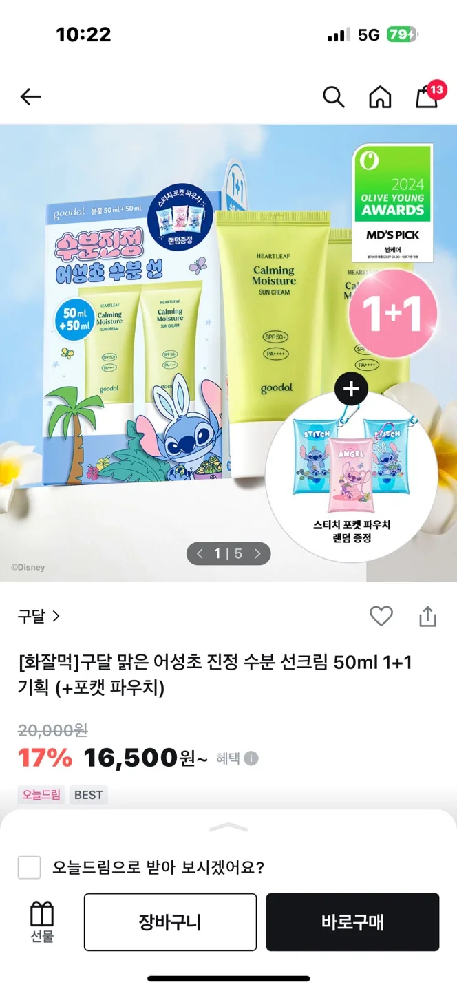 (새상품) 구달 어성초 수분 선크림