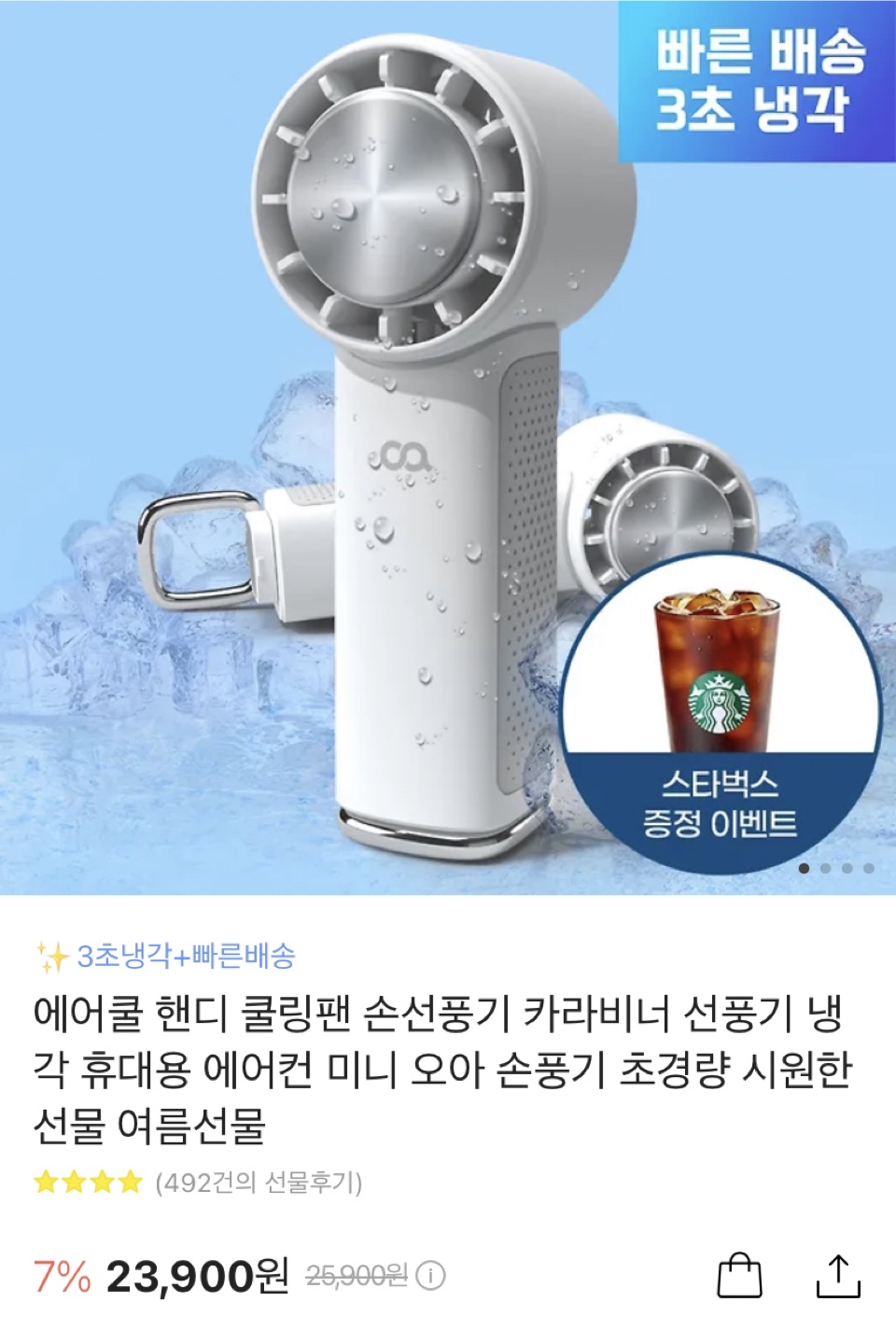 오아 에어쿨 핸디 쿨링팬 손선풍기 카…
