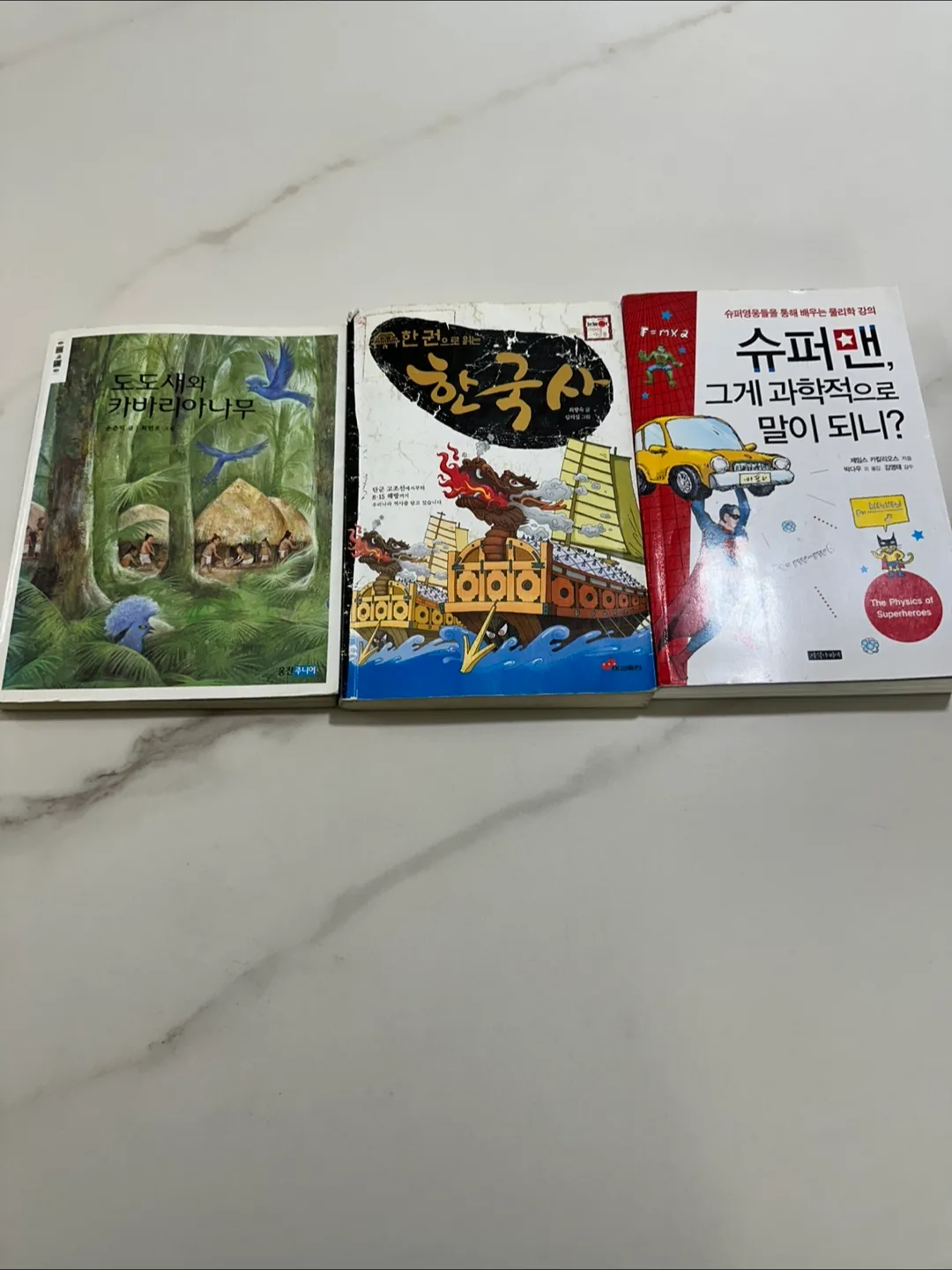 중고 도서 3권 세트 판매해요