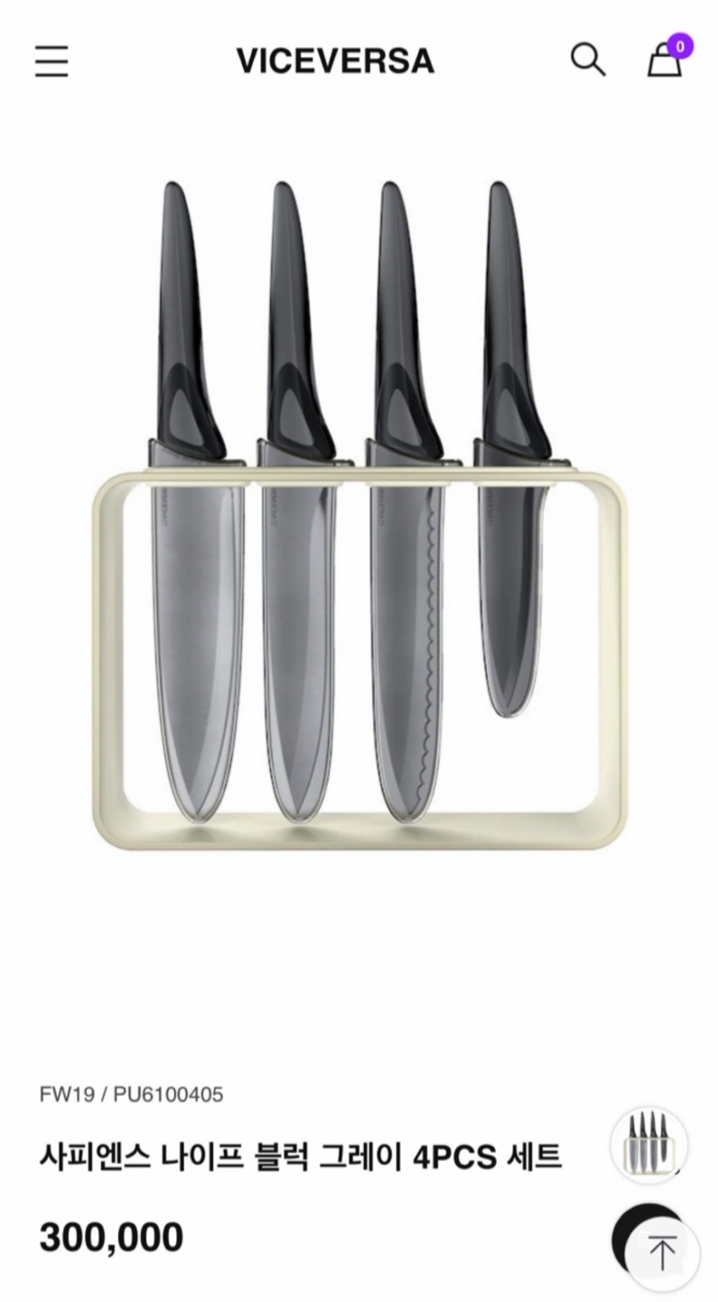 ヴァイスヴァーサ　VICE VERSA ナイフセット ヴァイスヴァーサ VICE VERSA ナイフセット 【公式通販】