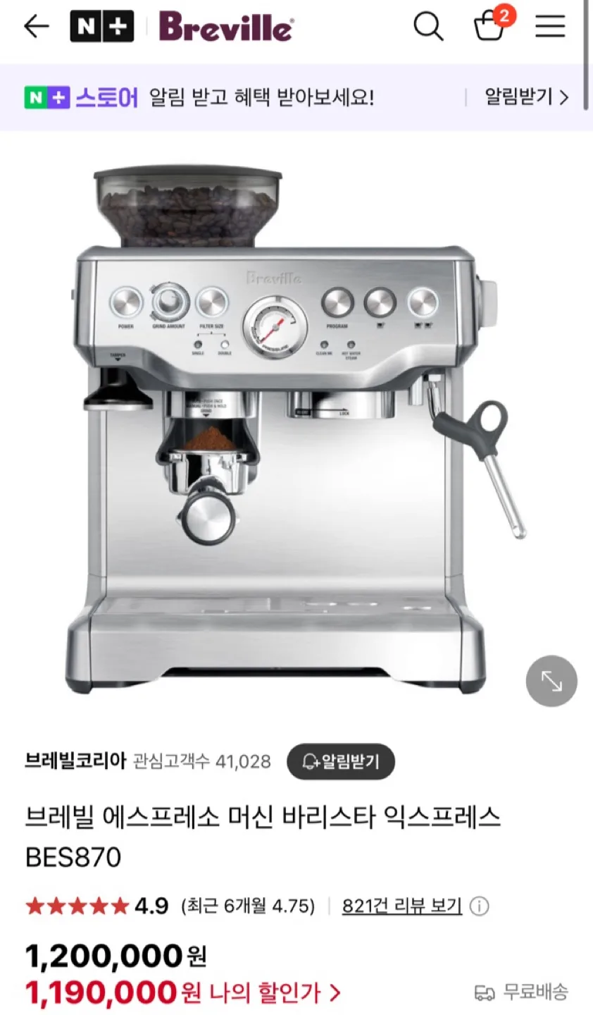 브레빌 BES870 에스프레소 머신