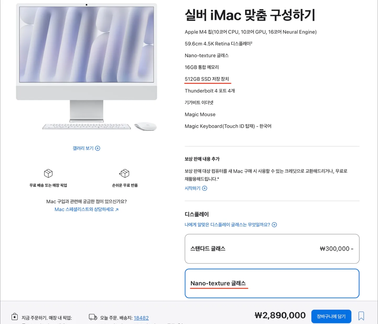 iMac 24인치 실버, 512기가,나노텍스처 글라스, 애플케어
