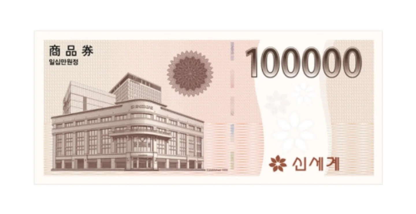 [모바일전송] 신세계 상품권 10만원권