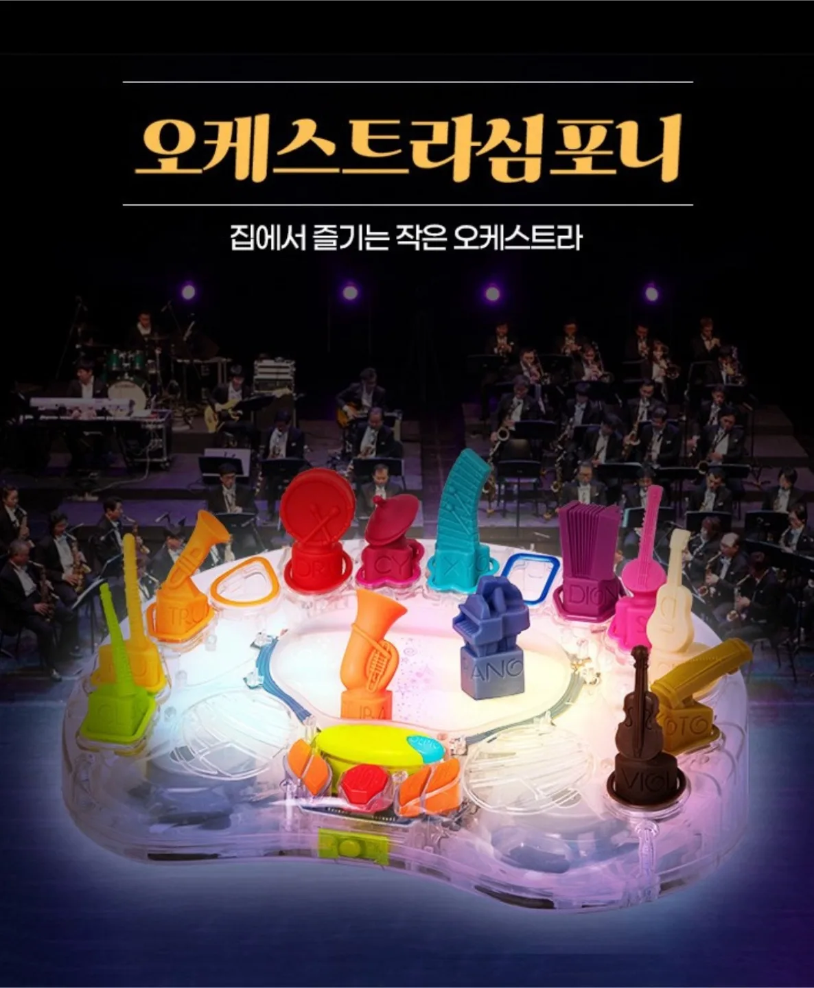 브랜드비 오케스트라 심포니 멜로디장난감